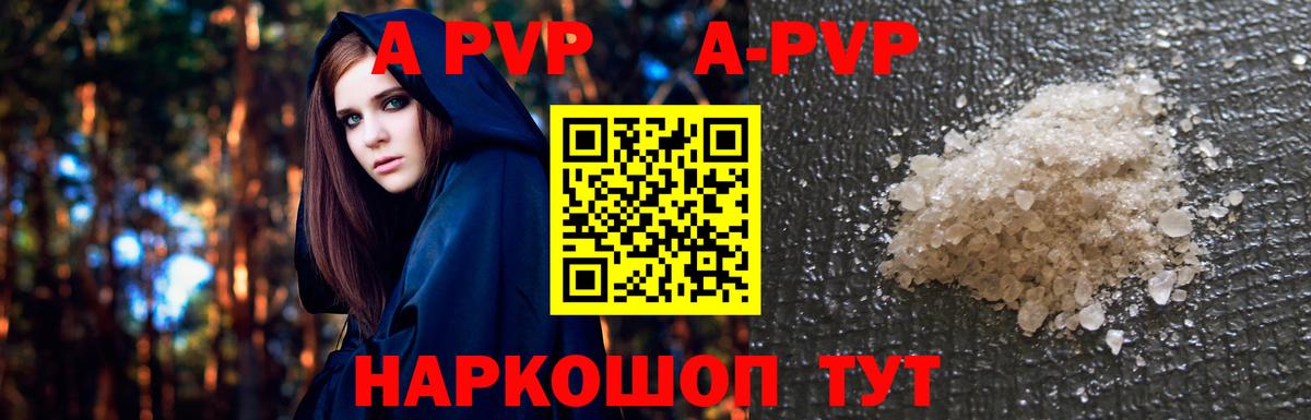 A PVP Crystall  Alfa_PVP СК  A PVP кристаллы  Вход с VPN  Павловский Посад 