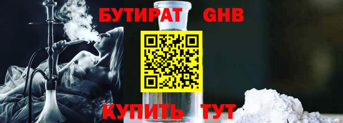 БУТИРАТ BDO  Вход с VPN  Павловский Посад 