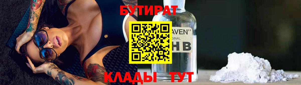 Бутират 1.4BDO Павловский Посад