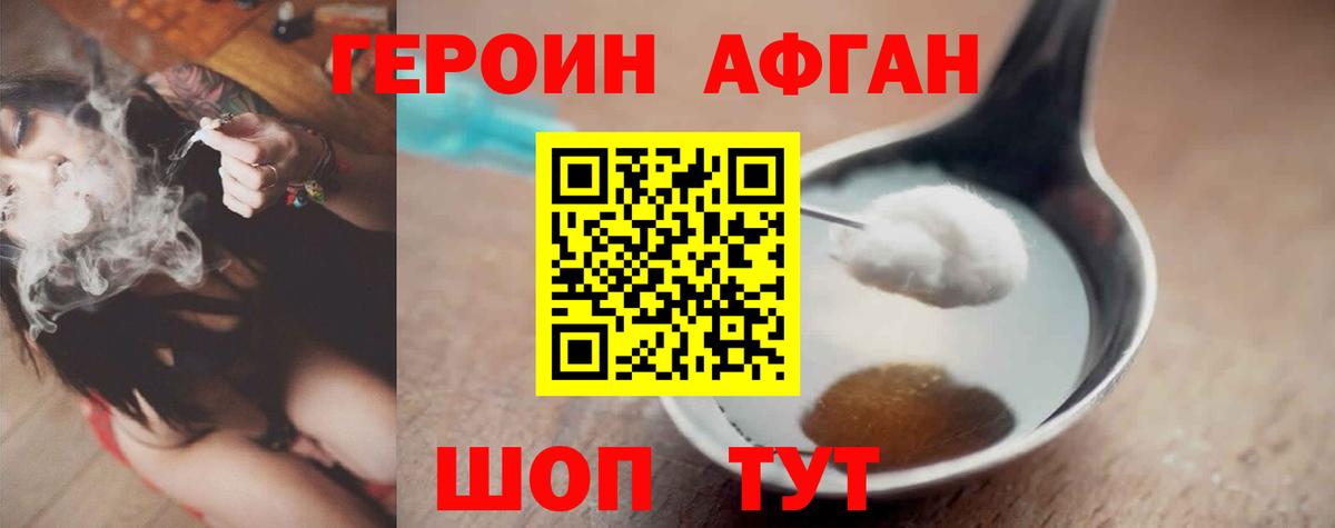 Героин  Вход с VPN  Павловский Посад  Героин хмурый 